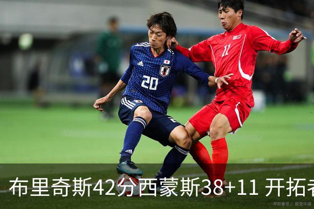 布里奇斯42分西蒙斯38+11 开拓者加时险胜篮网
